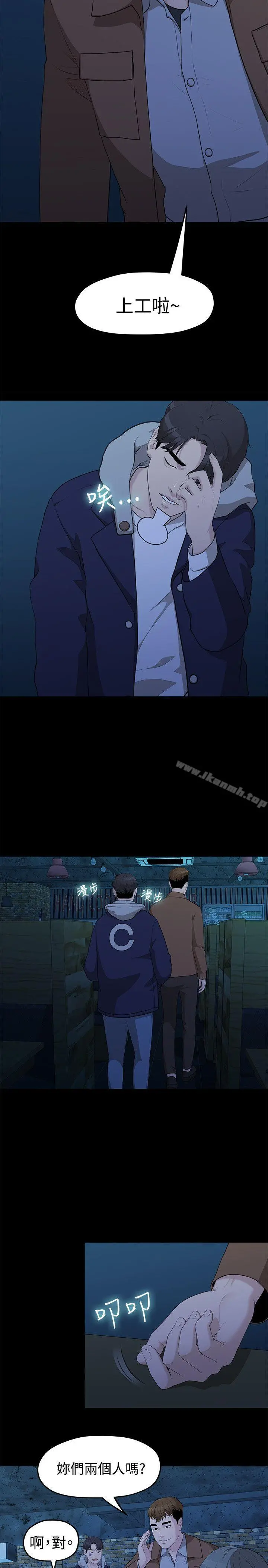 我们的非常关係 - 第5话 - page 2
