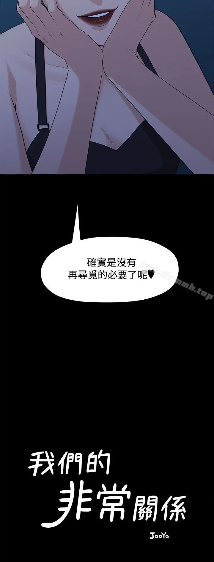 我们的非常关係 - 第5话 - page 5
