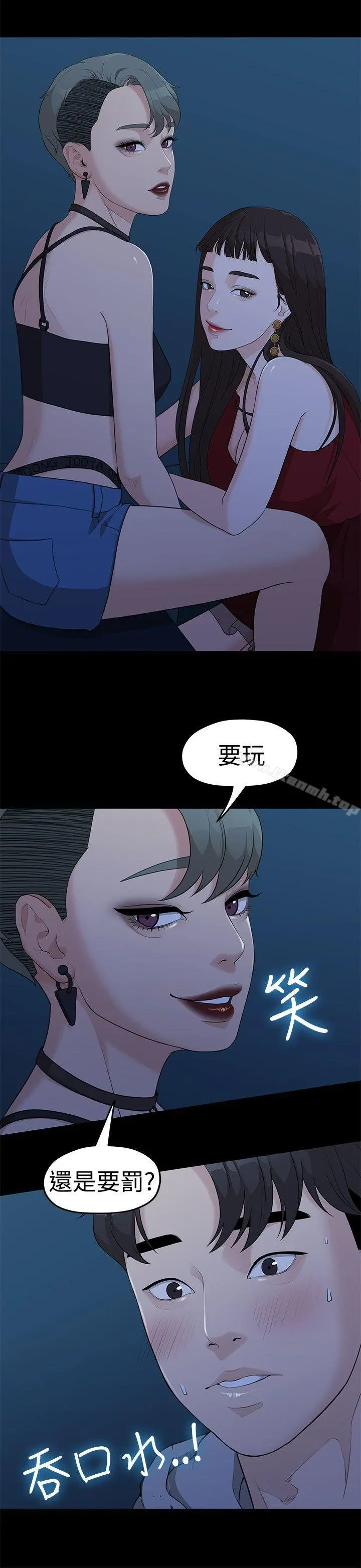 我们的非常关係 - 第5话 - page 9