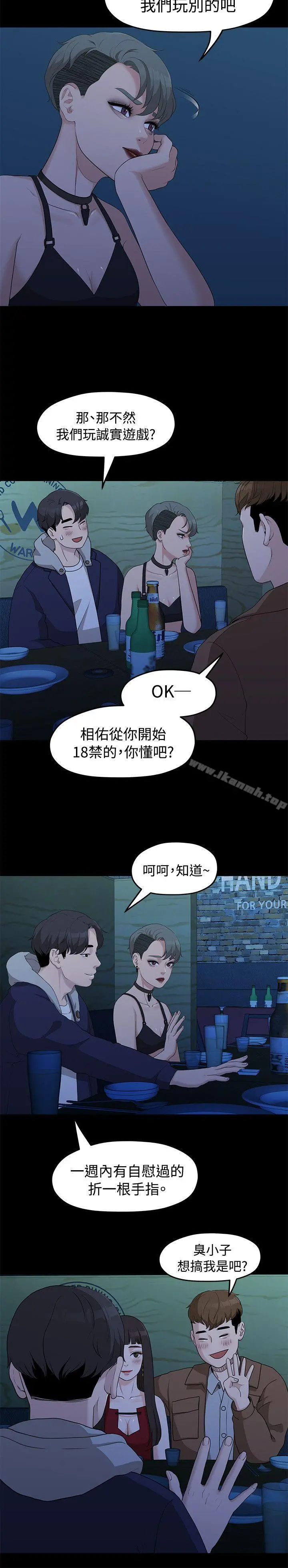 我们的非常关係 - 第5话 - page 11