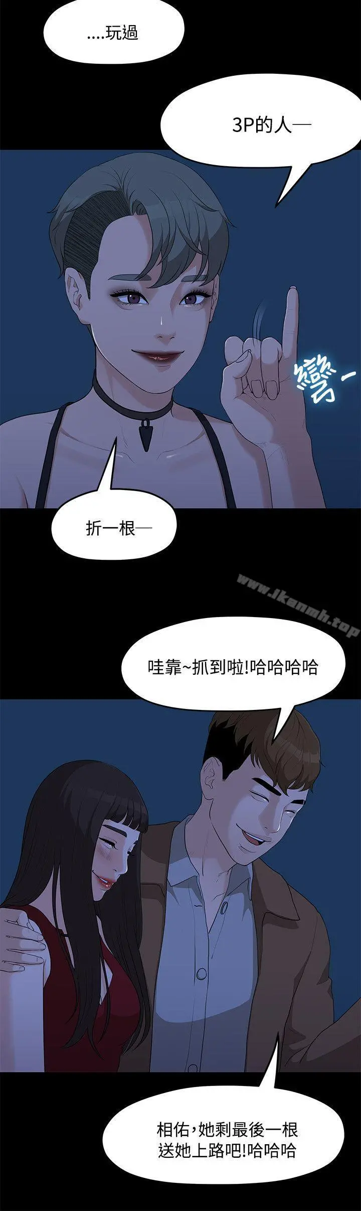 我们的非常关係 - 第5话 - page 13