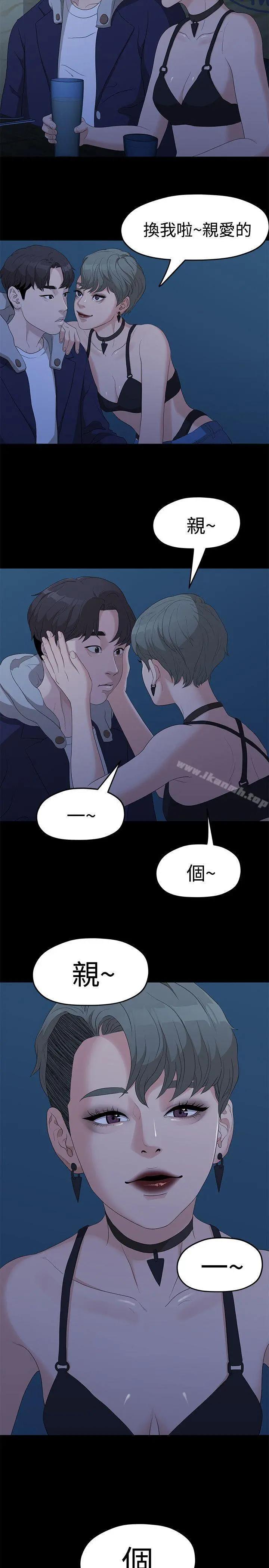 我们的非常关係 - 第5话 - page 15