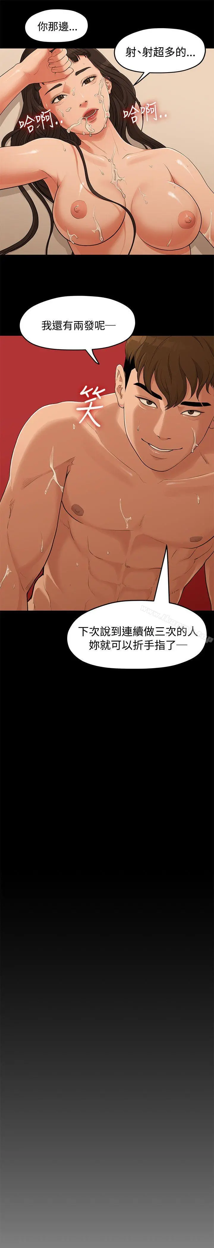 我们的非常关係 - 第5话 - page 21