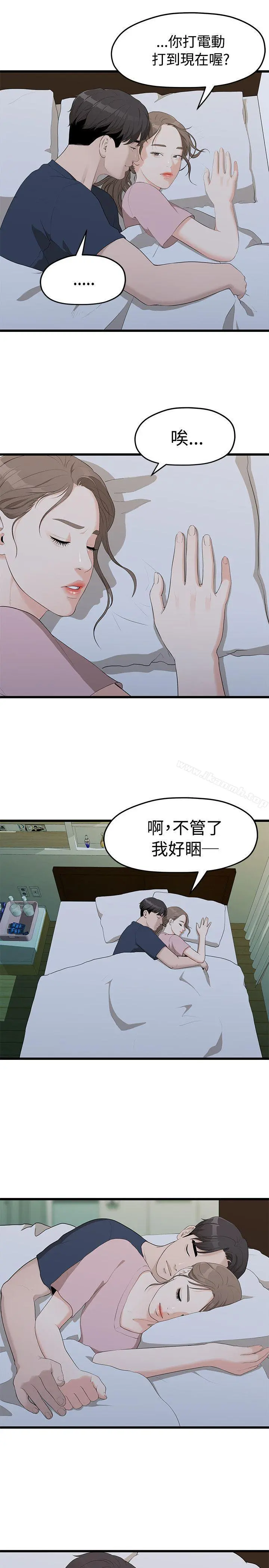 我们的非常关係 - 第5话 - page 24