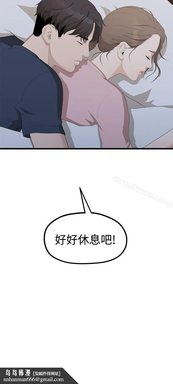 我们的非常关係 - 第5话 - page 25