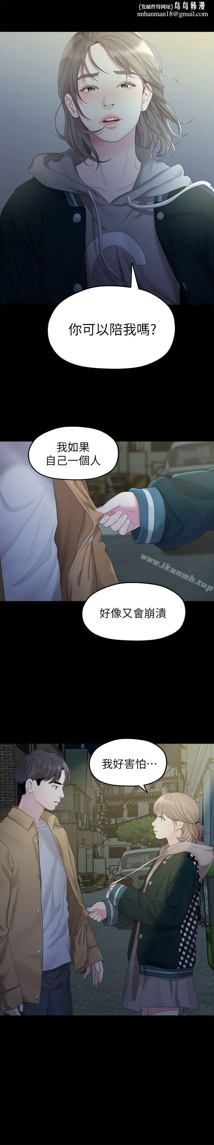 我们的非常关係 - 第26话-从学长进化为相佑哥的那天 - page 1