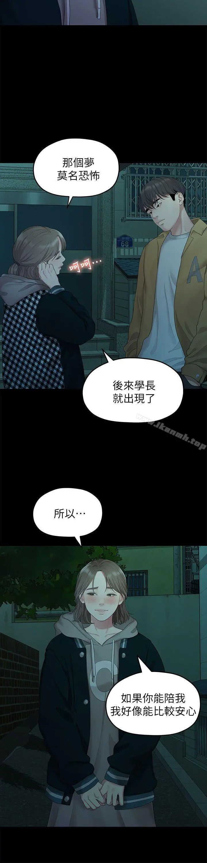 我们的非常关係 - 第26话-从学长进化为相佑哥的那天 - page 3