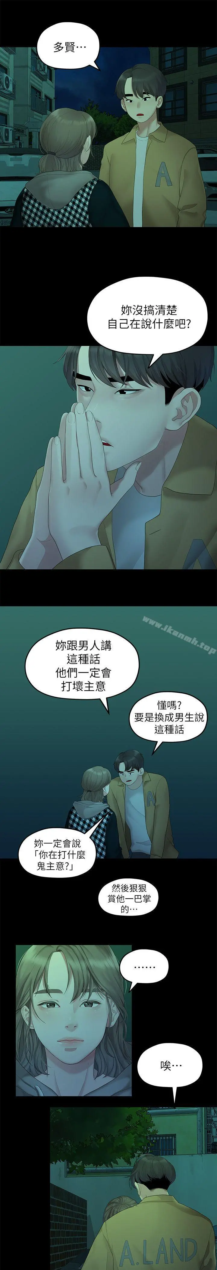 我们的非常关係 - 第26话-从学长进化为相佑哥的那天 - page 4