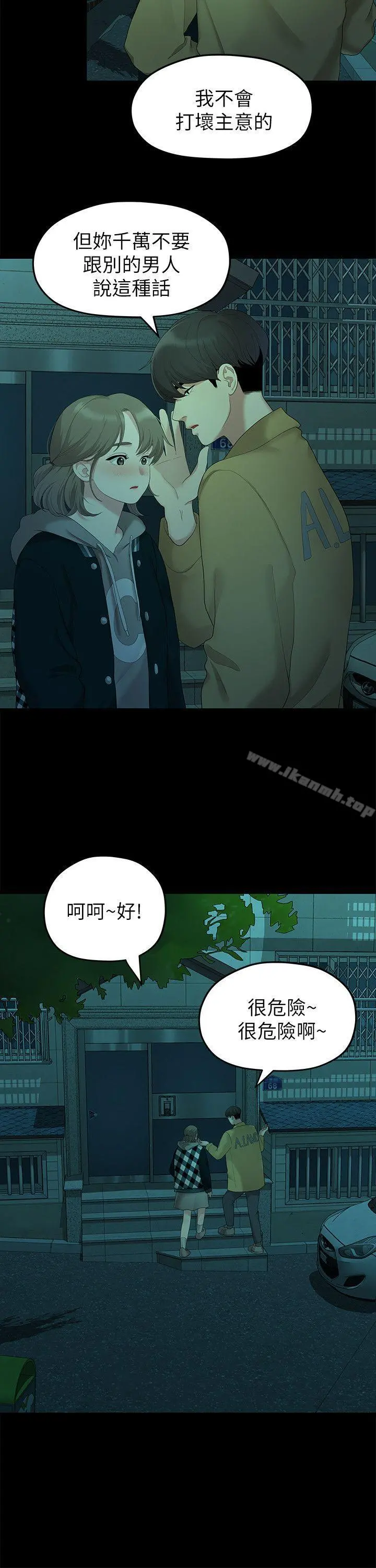 我们的非常关係 - 第26话-从学长进化为相佑哥的那天 - page 5