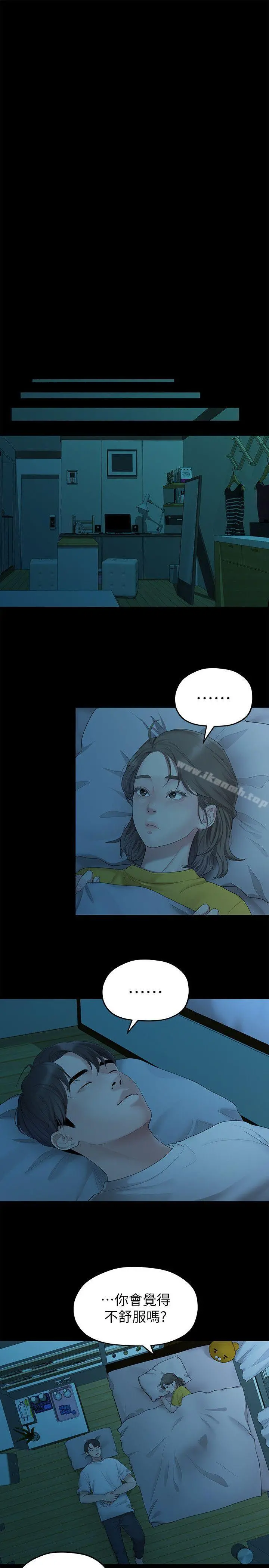 我们的非常关係 - 第26话-从学长进化为相佑哥的那天 - page 6