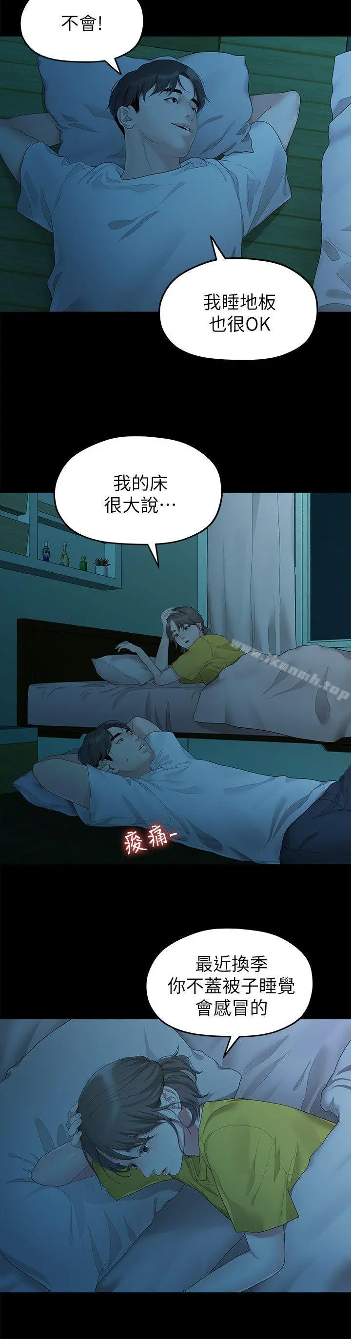 我们的非常关係 - 第26话-从学长进化为相佑哥的那天 - page 7