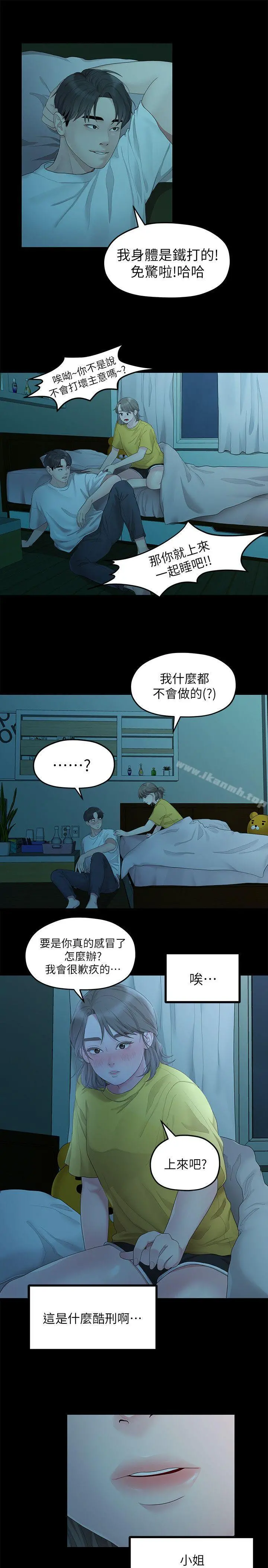 我们的非常关係 - 第26话-从学长进化为相佑哥的那天 - page 8
