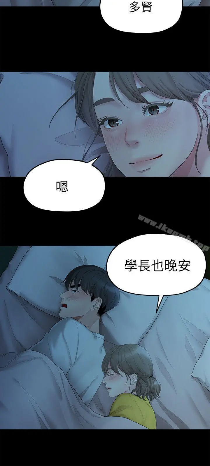 我们的非常关係 - 第26话-从学长进化为相佑哥的那天 - page 11