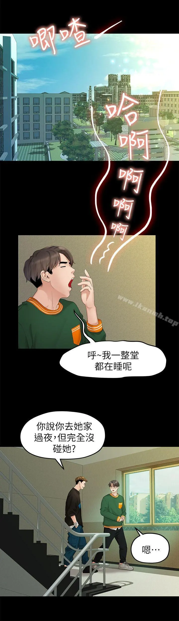 我们的非常关係 - 第26话-从学长进化为相佑哥的那天 - page 15