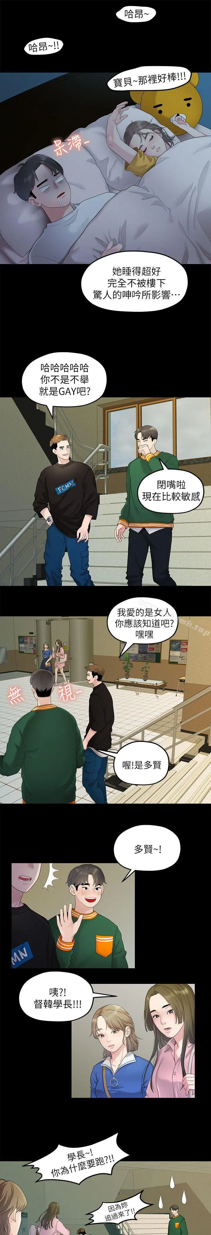 我们的非常关係 - 第26话-从学长进化为相佑哥的那天 - page 16