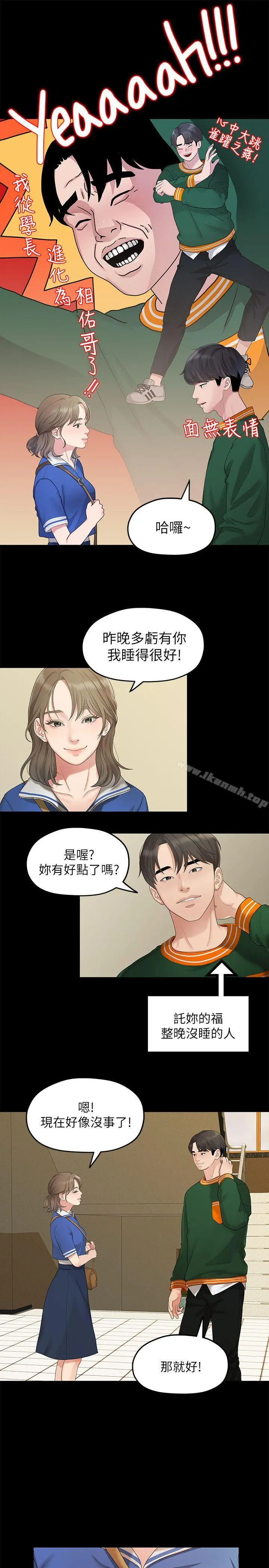 我们的非常关係 - 第26话-从学长进化为相佑哥的那天 - page 18