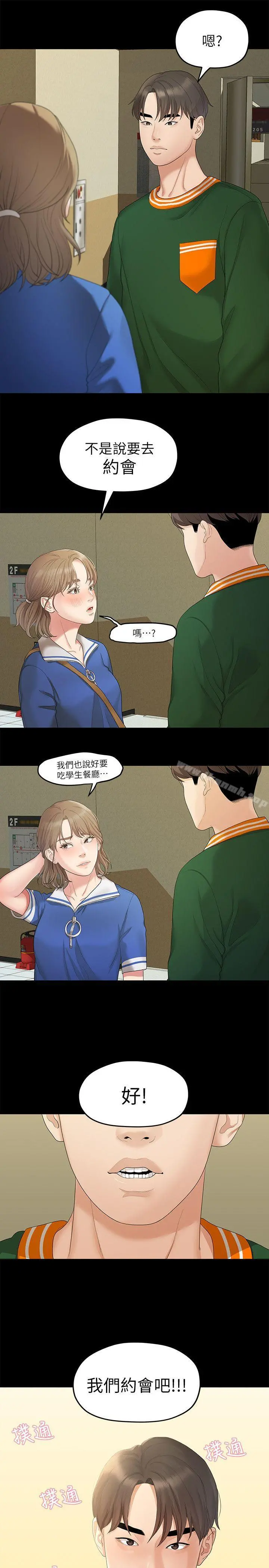 我们的非常关係 - 第26话-从学长进化为相佑哥的那天 - page 20