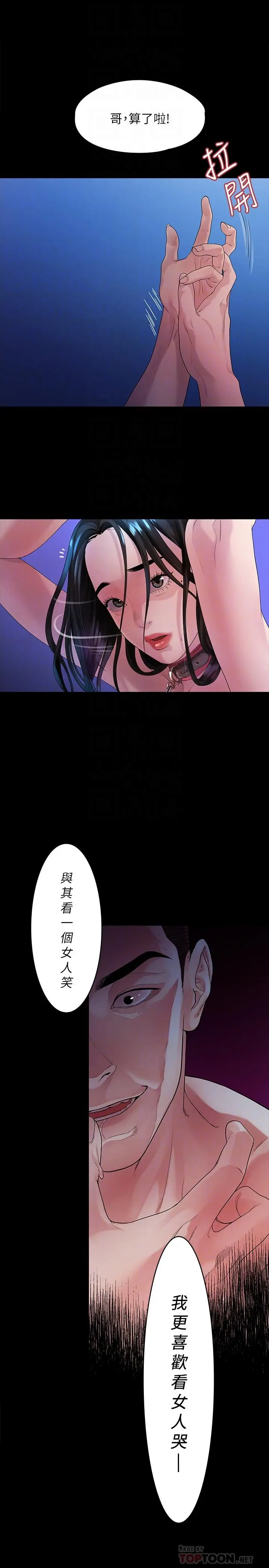 我们的非常关係 - 第45话-美墨让所有人垂涎的胴体 - page 3