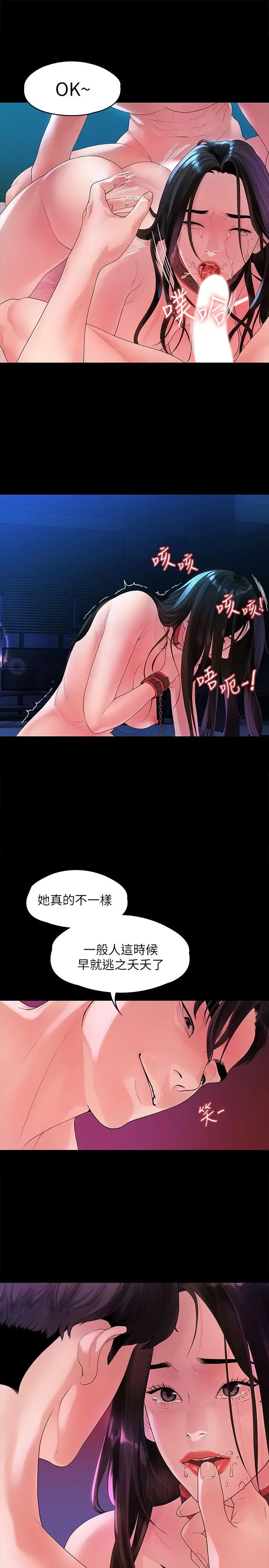 我们的非常关係 - 第45话-美墨让所有人垂涎的胴体 - page 8