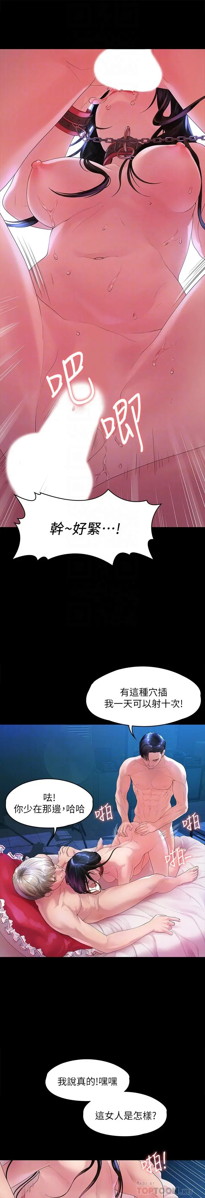 我们的非常关係 - 第45话-美墨让所有人垂涎的胴体 - page 11