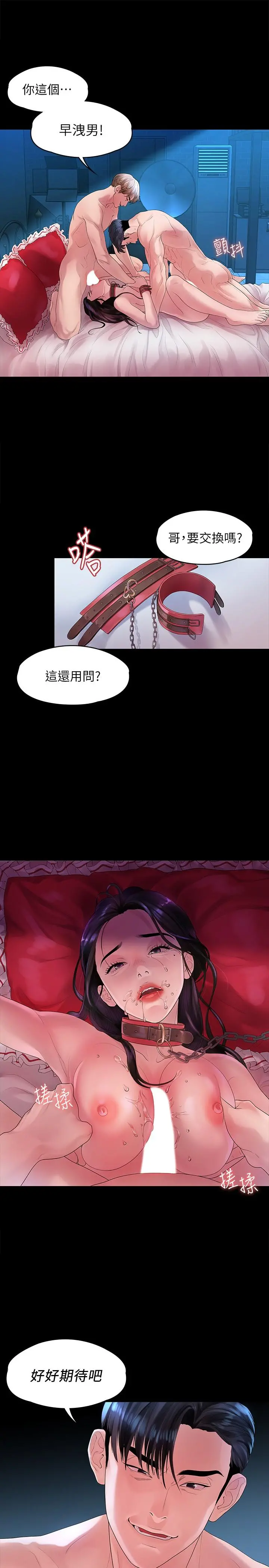 我们的非常关係 - 第45话-美墨让所有人垂涎的胴体 - page 16