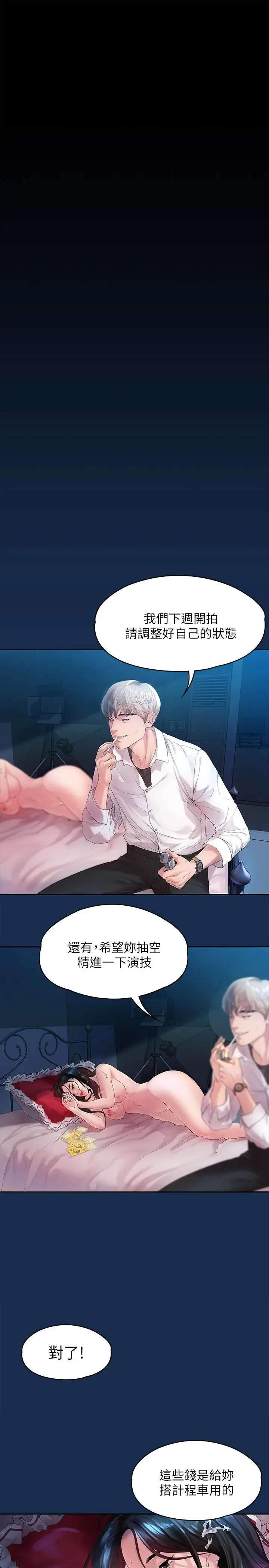 我们的非常关係 - 第45话-美墨让所有人垂涎的胴体 - page 21
