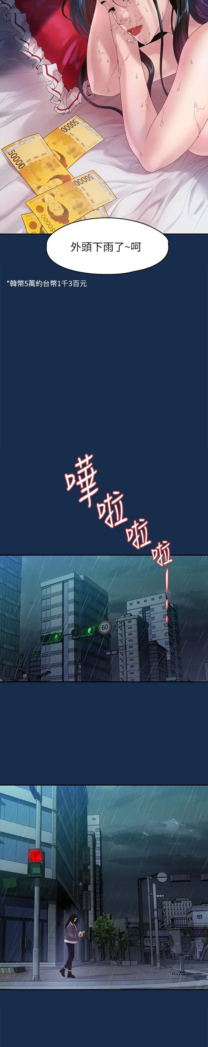 我们的非常关係 - 第45话-美墨让所有人垂涎的胴体 - page 22