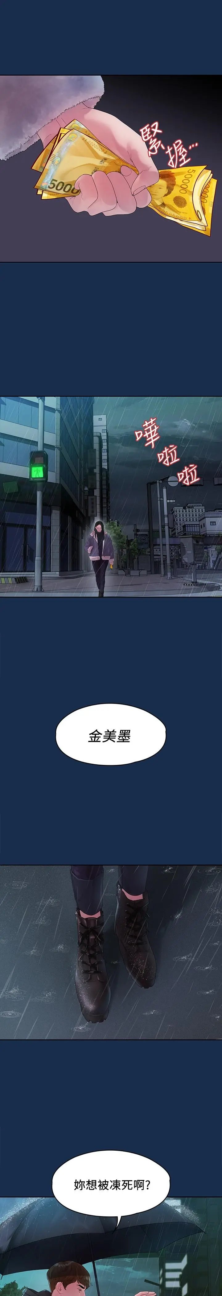 我们的非常关係 - 第45话-美墨让所有人垂涎的胴体 - page 23