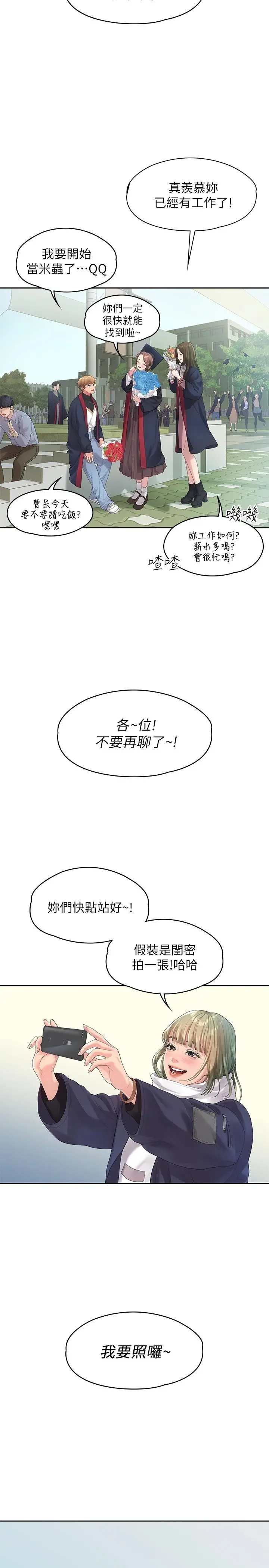 我们的非常关係 - 第45话-美墨让所有人垂涎的胴体 - page 27