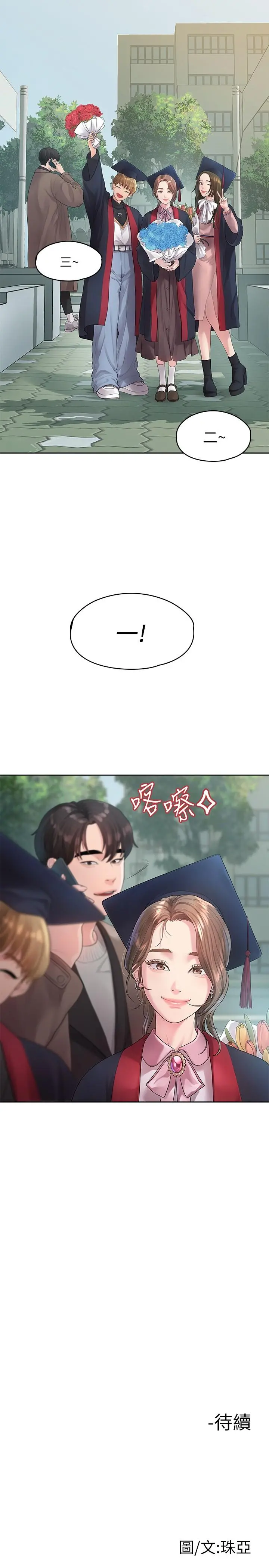 我们的非常关係 - 第45话-美墨让所有人垂涎的胴体 - page 28