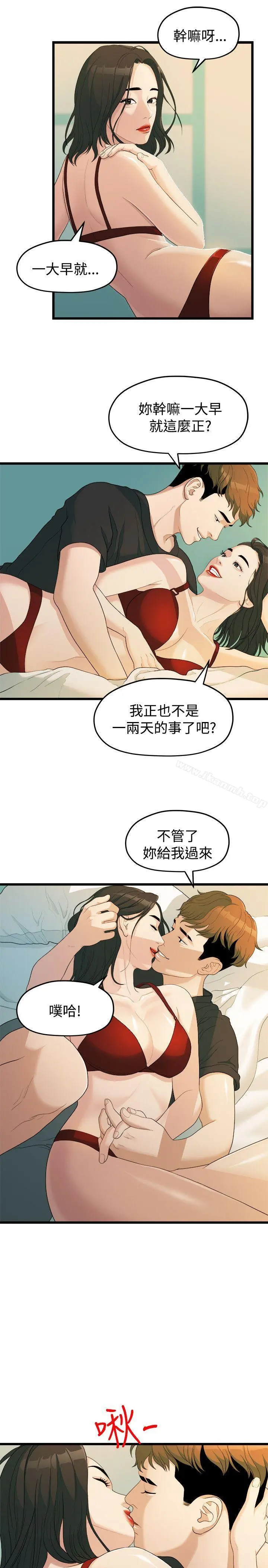 我们的非常关係 - 第13话 - page 3