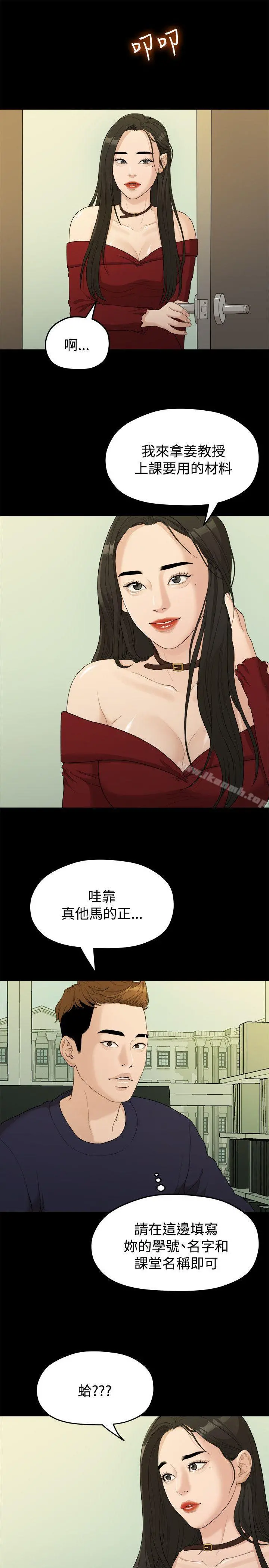 我们的非常关係 - 第13话 - page 10