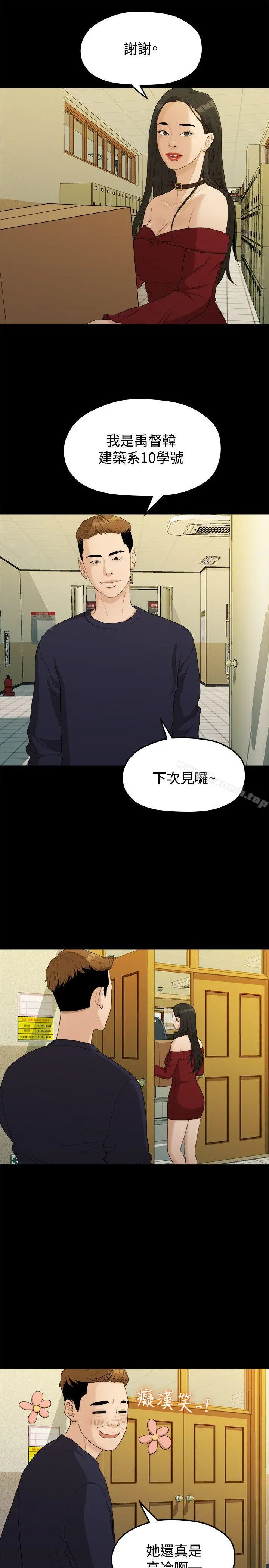 我们的非常关係 - 第13话 - page 16