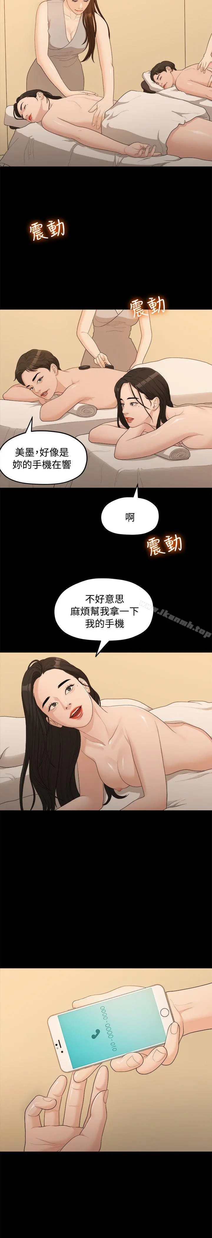 我们的非常关係 - 第13话 - page 19