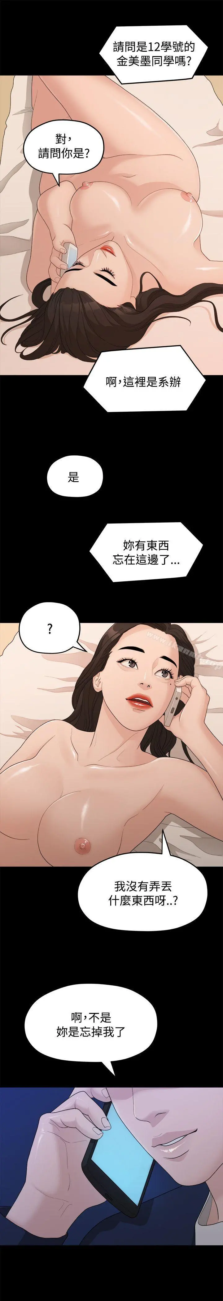 我们的非常关係 - 第13话 - page 21