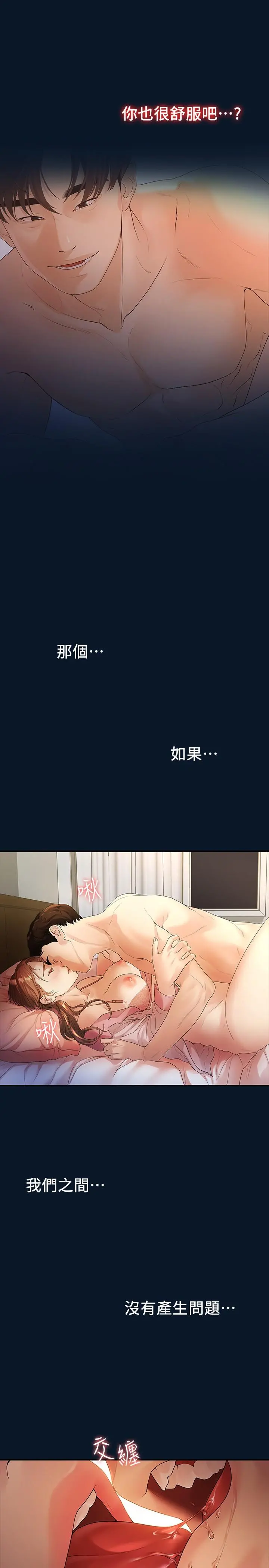 我们的非常关係 - 第47话-依然想念你的身体 - page 2
