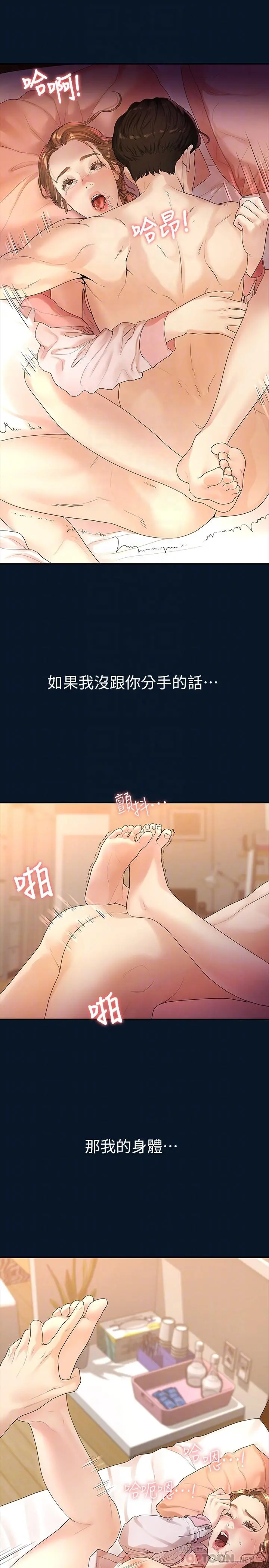 我们的非常关係 - 第47话-依然想念你的身体 - page 4