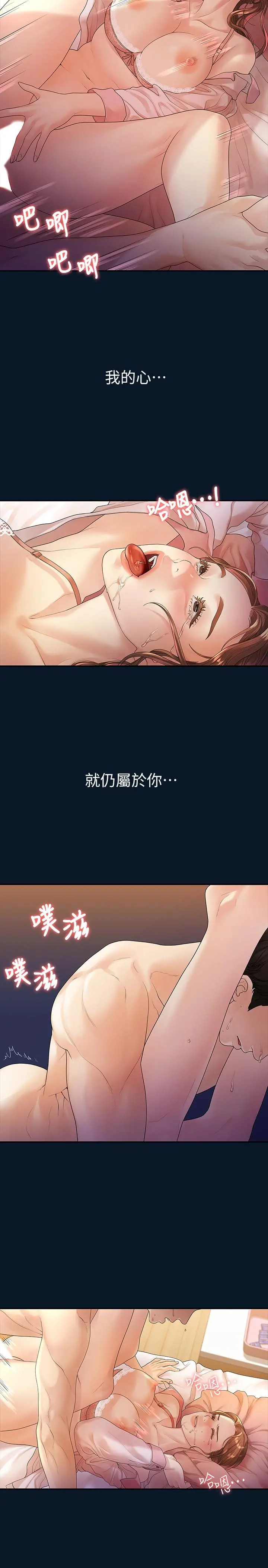 我们的非常关係 - 第47话-依然想念你的身体 - page 5