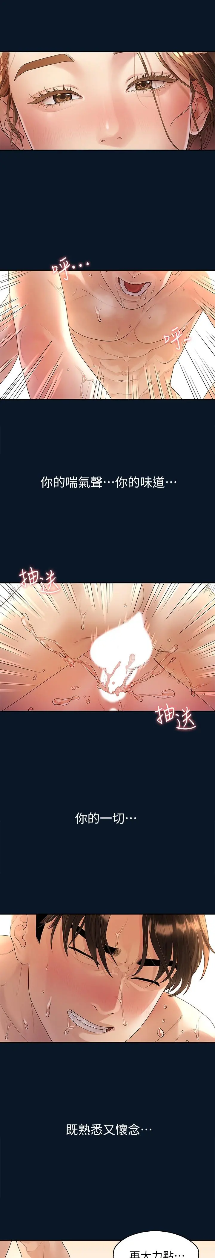我们的非常关係 - 第47话-依然想念你的身体 - page 7