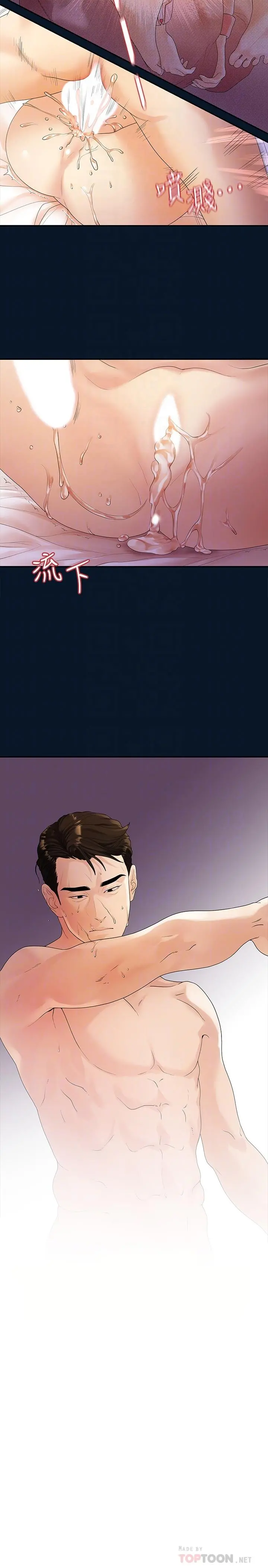 我们的非常关係 - 第47话-依然想念你的身体 - page 10