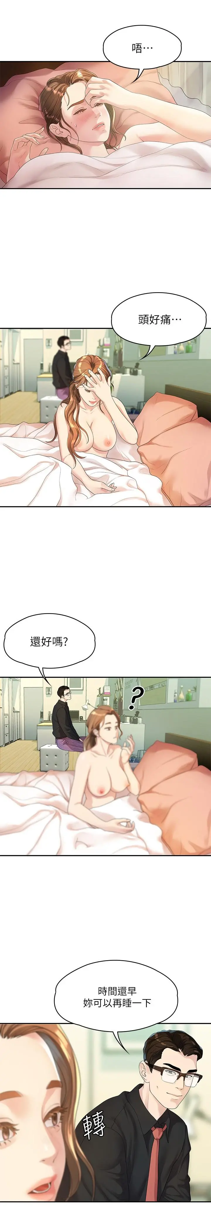 我们的非常关係 - 第47话-依然想念你的身体 - page 13