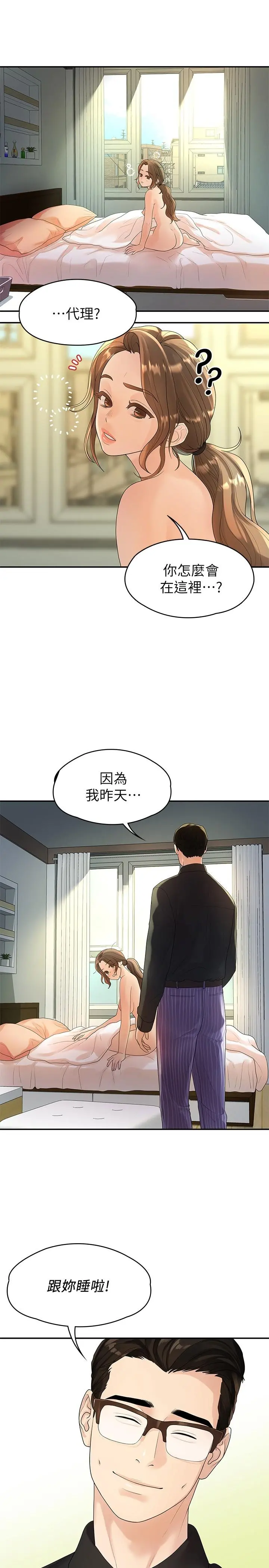 我们的非常关係 - 第47话-依然想念你的身体 - page 15