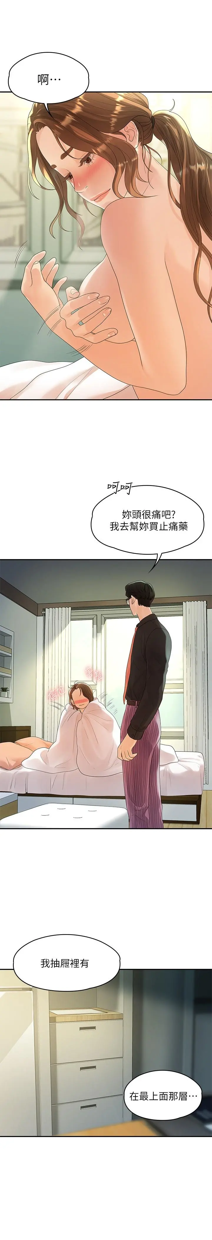 我们的非常关係 - 第47话-依然想念你的身体 - page 17