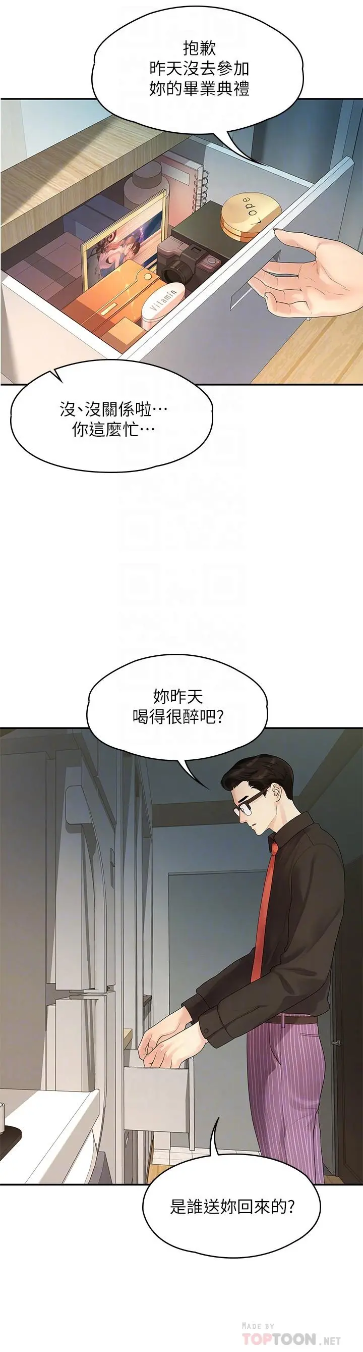 我们的非常关係 - 第47话-依然想念你的身体 - page 18