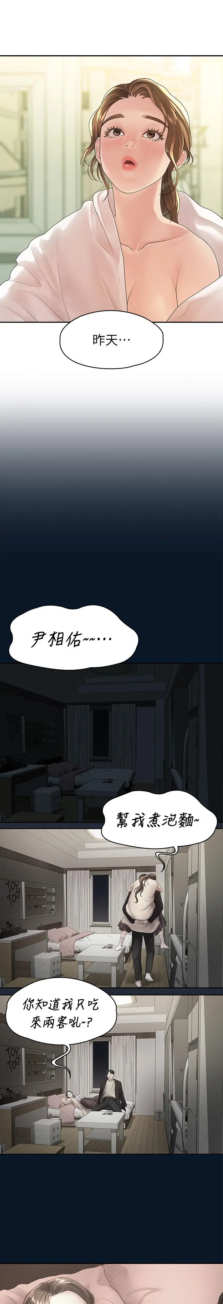 我们的非常关係 - 第47话-依然想念你的身体 - page 19