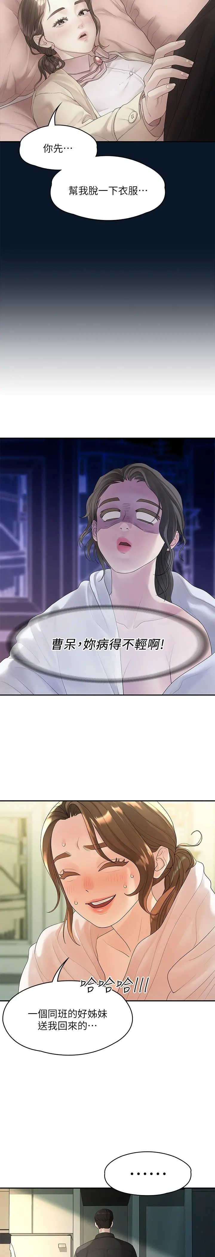 我们的非常关係 - 第47话-依然想念你的身体 - page 20