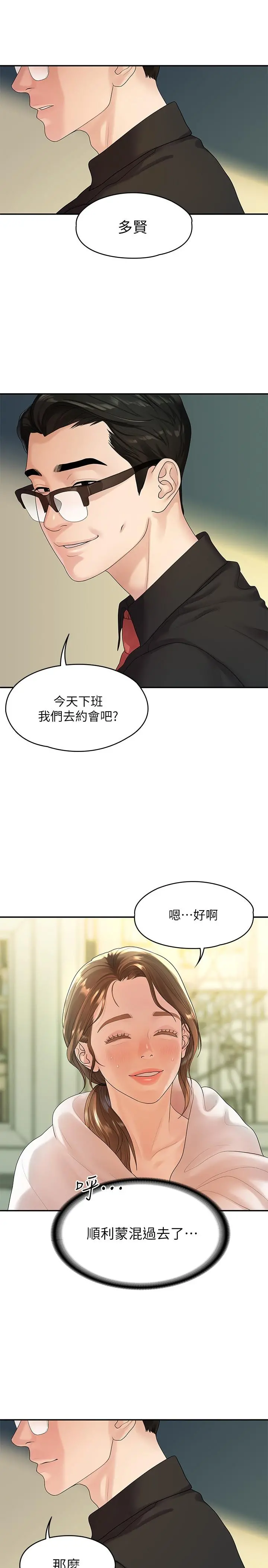 我们的非常关係 - 第47话-依然想念你的身体 - page 22