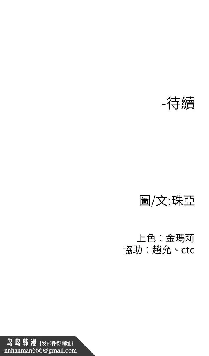 我们的非常关係 - 第47话-依然想念你的身体 - page 24