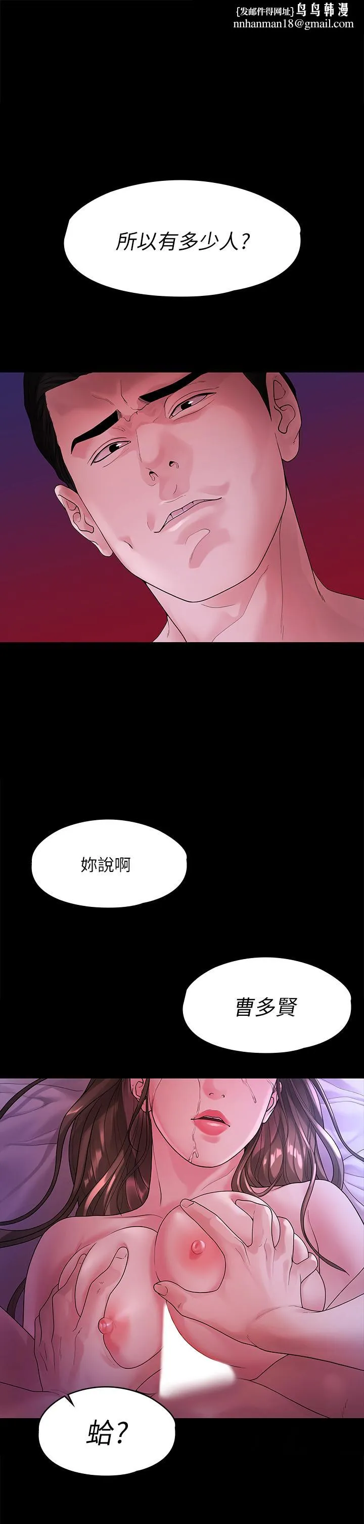 我们的非常关係 - 第49话-不照剧本走的亲密接触 - page 1