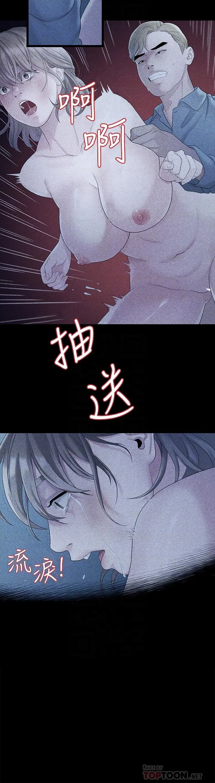 我们的非常关係 - 第49话-不照剧本走的亲密接触 - page 4